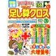 頭脳全開 足し算クロス 2017年 06月号 [雑誌]