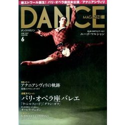 DANCE MAGAZINE (ダンスマガジン) 2017年 06月号 [雑誌]