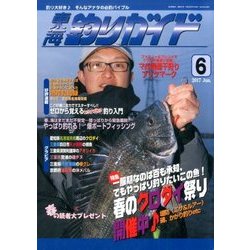東海釣りガイド 2017年 06月号 [雑誌]