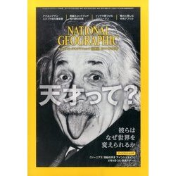NATIONAL GEOGRAPHIC (ナショナル ジオグラフィック) 日本版 2017年 05月号 [雑誌]