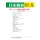 日本臨牀 2017年 05月号 [雑誌]