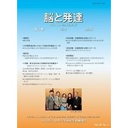 脳と発達 2017年 05月号 [雑誌]