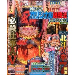 パチンコオリジナル必勝法スペシャル 2017年 06月号 [雑誌]