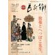 美術屋百兵衛 2017年 05月号 [雑誌]
