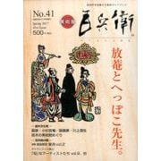 美術屋百兵衛 2017年 05月号 [雑誌]