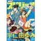 月刊!スピリッツ6/1号 2017年 6/1号 [雑誌]