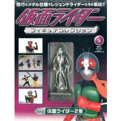仮面ライダーフィギュアコレクション 2017年 5/7号（5） [雑誌]
