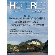 HOTERES(ホテレス) 2017年 5/26号 [雑誌]