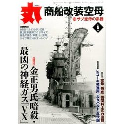 丸 2017年 06月号 [雑誌]