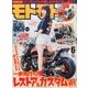 モトモト 2017年 06月号 [雑誌]
