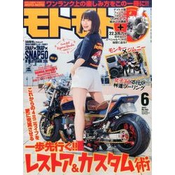 モトモト 2017年 06月号 [雑誌]