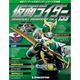 仮面ライダー オフィシャル パーフェクト ファイル 2017年 5/16号（135） [雑誌]