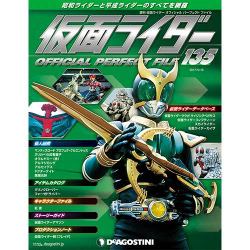 仮面ライダー オフィシャル パーフェクト ファイル 2017年 5/16号（135） [雑誌]