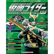 仮面ライダー オフィシャル パーフェクト ファイル 2017年 5/16号（135） [雑誌]