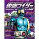 仮面ライダー オフィシャル パーフェクト ファイル 2017年 5/23号（136） [雑誌]