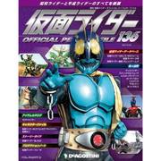 仮面ライダー オフィシャル パーフェクト ファイル 2017年 5/23号（136） [雑誌]
