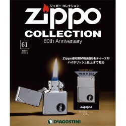 ジッポーコレクション 2017年 6/6号（61） [雑誌]