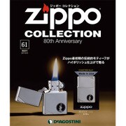 ジッポーコレクション 2017年 6/6号（61） [雑誌]