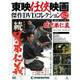 東映任侠映画傑作DVDコレクション 2017年 6/6号 [雑誌]