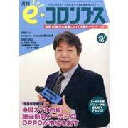 e・コロンブス 2017年 05月号 [雑誌]