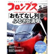 月刊コロンブス 2017年 05月号 [雑誌]