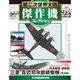 第二次世界大戦傑作機コレクション 2017年 5/30号（33） [雑誌]