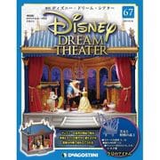 ディズニー・ドリーム・シアター 2017年 5/16号（67） [雑誌]