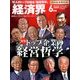 経済界 2017年 06月号 [雑誌]