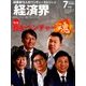 経済界 2017年 07月号 [雑誌]