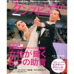 月刊 ダンスビュウ 2017年 06月号 [雑誌]