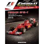 F1マシンコレクション 2017年 5/30号（9） [雑誌]
