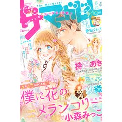 ザ・マーガレット 2017年 06月号 [雑誌]