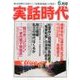 実話時代 2017年 06月号 [雑誌]