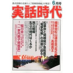 実話時代 2017年 06月号 [雑誌]