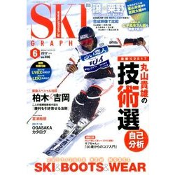 SKI GRAPHIC (スキーグラフィック) 2017年 06月号 [雑誌]