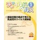 チャイルドヘルス 2017年 05月号 [雑誌]
