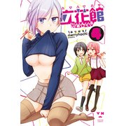 立花館To Lieあんぐる 4（IDコミックス 百合姫コミックス） [コミック]