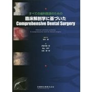 すべての歯科医師のための臨床解剖学に基づいたComprehensive Dental Surgery [単行本]