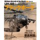 UH-60 ブラックホーク [ムック・その他]