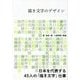 描き文字のデザイン―日本を代表する45人の「描き文字」仕事 [単行本]