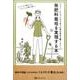 無肥料栽培を実現する本 [単行本]