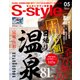 S-style(629) 17/5月号 [雑誌]