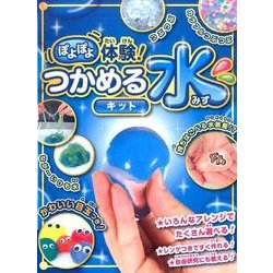 ぽよぽよ体験!つかめる水キット [単行本]