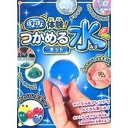 ぽよぽよ体験!つかめる水キット [単行本]