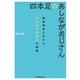 四本足のあしながおじさん－難病患者に対する支持的作業療法の経験 [単行本]