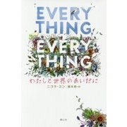 Everything,Everythingわたしと世界のあいだに [単行本]