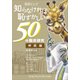 医師として知らなければ恥ずかしい50の臨床研究 神経編 [単行本]