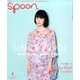spoon. (スプーン) 2017年 06月号 [雑誌]