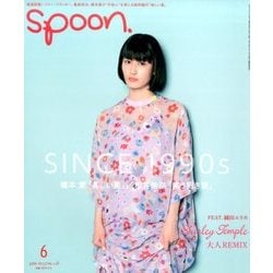 spoon. (スプーン) 2017年 06月号 [雑誌]