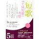 短歌 2017年 05月号 [雑誌]